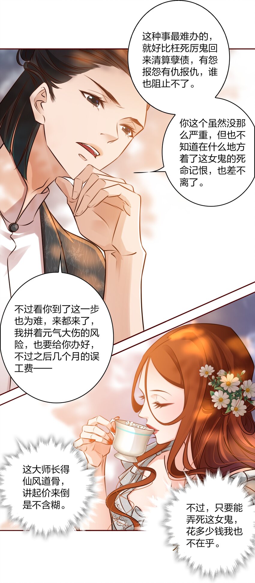007 仙风道骨谢天师14