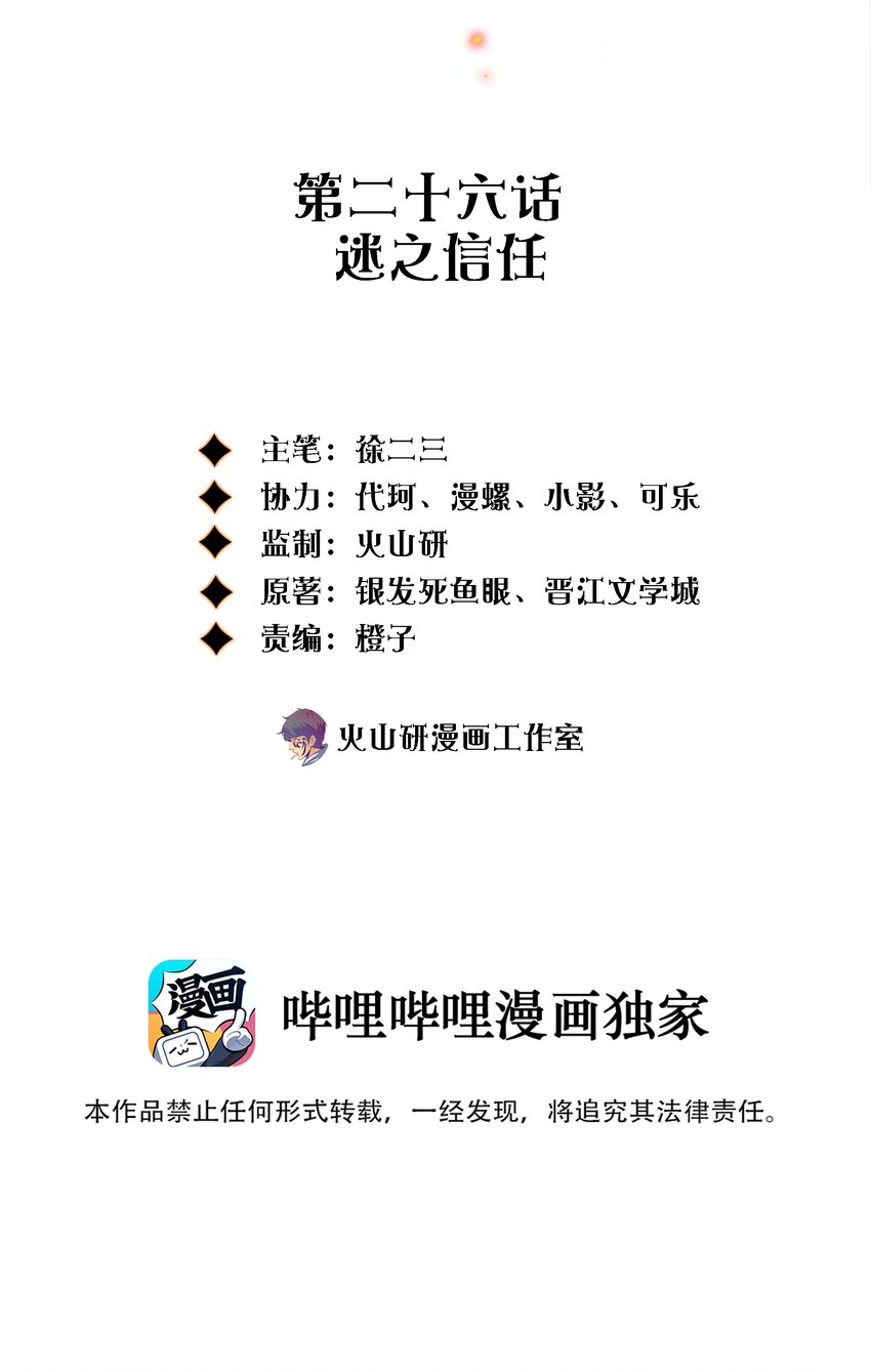 026 迷之信任1