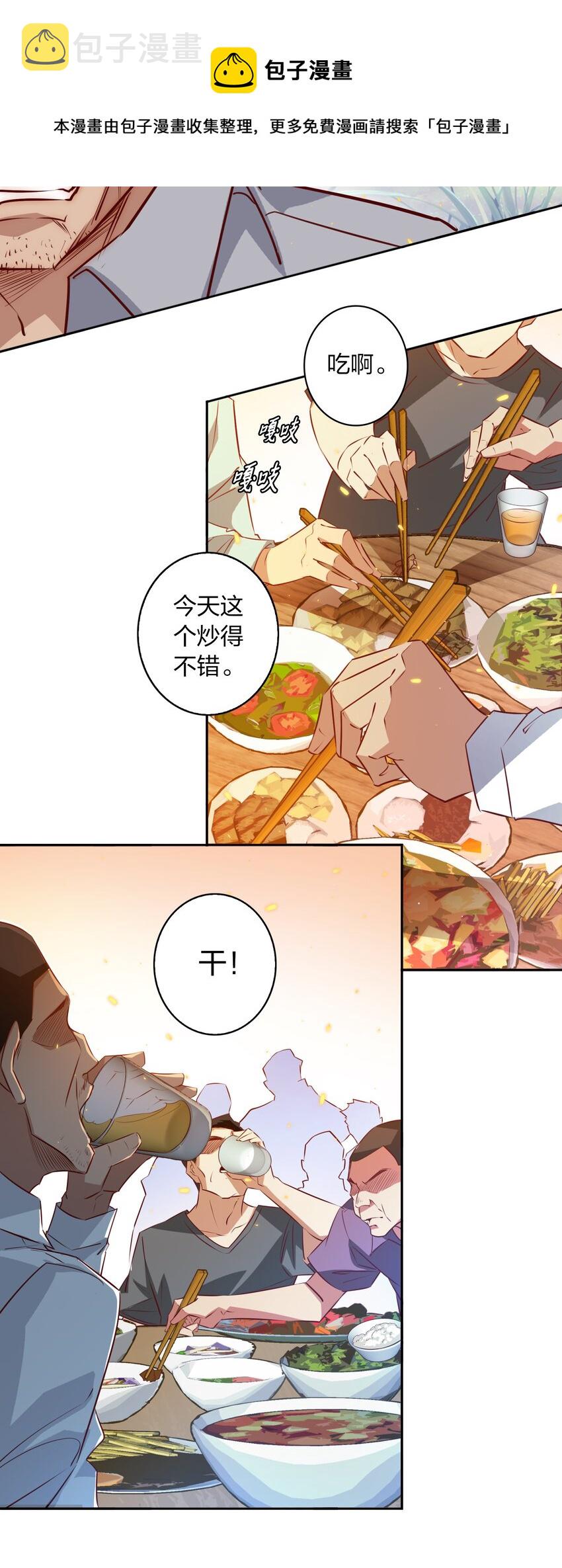092 吃席（上）28