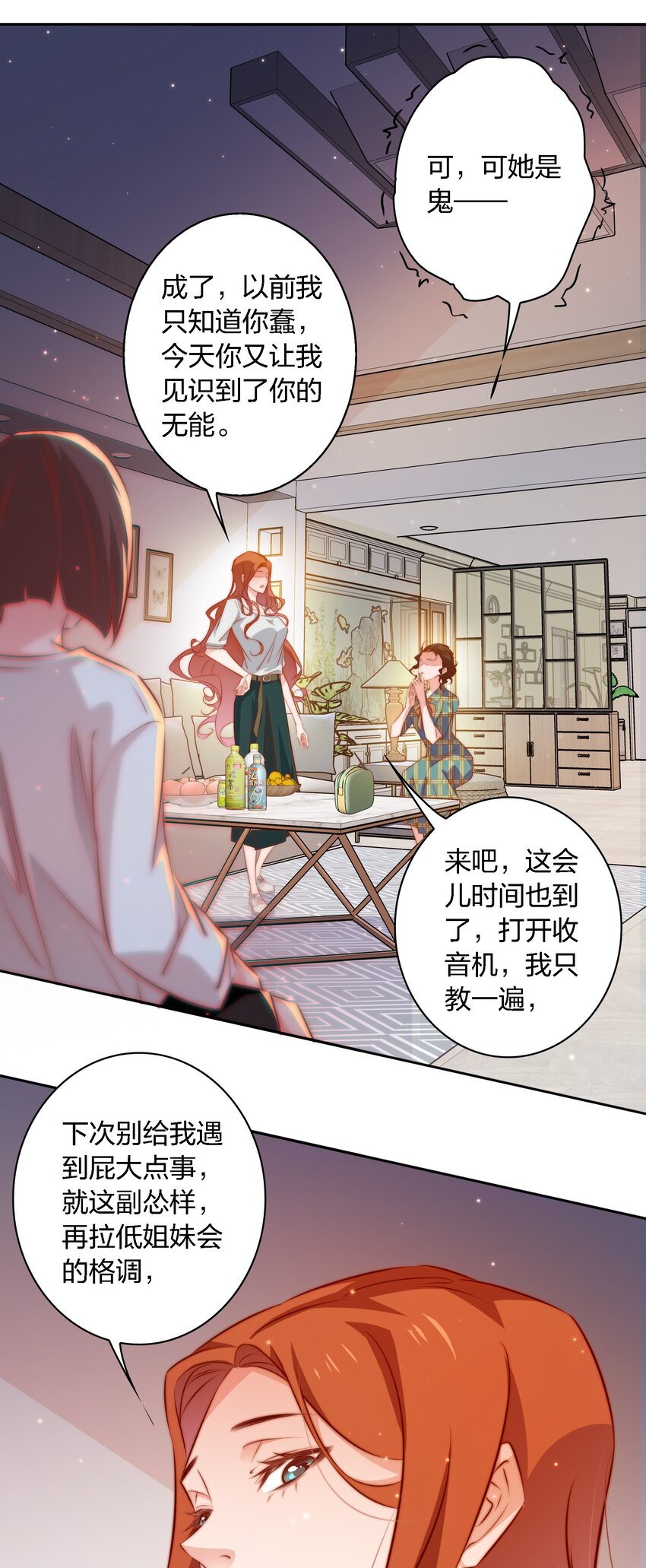 105 新闻系系花VS收音机女鬼（下）11