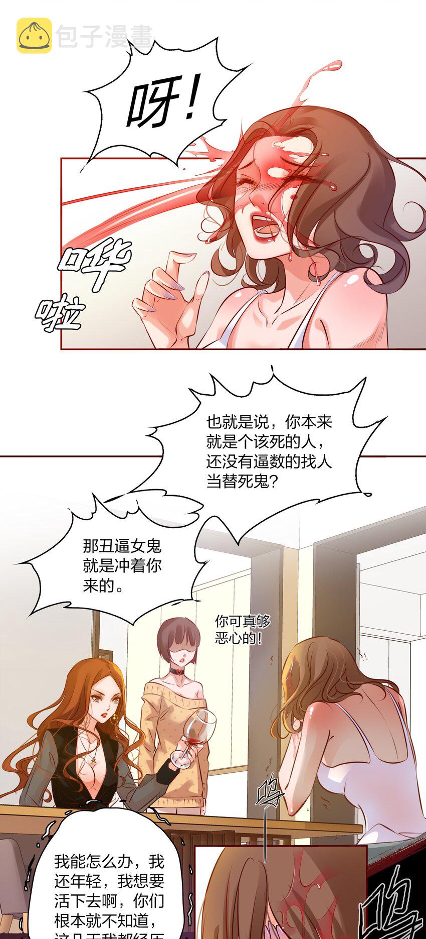 006 女鬼的由来11