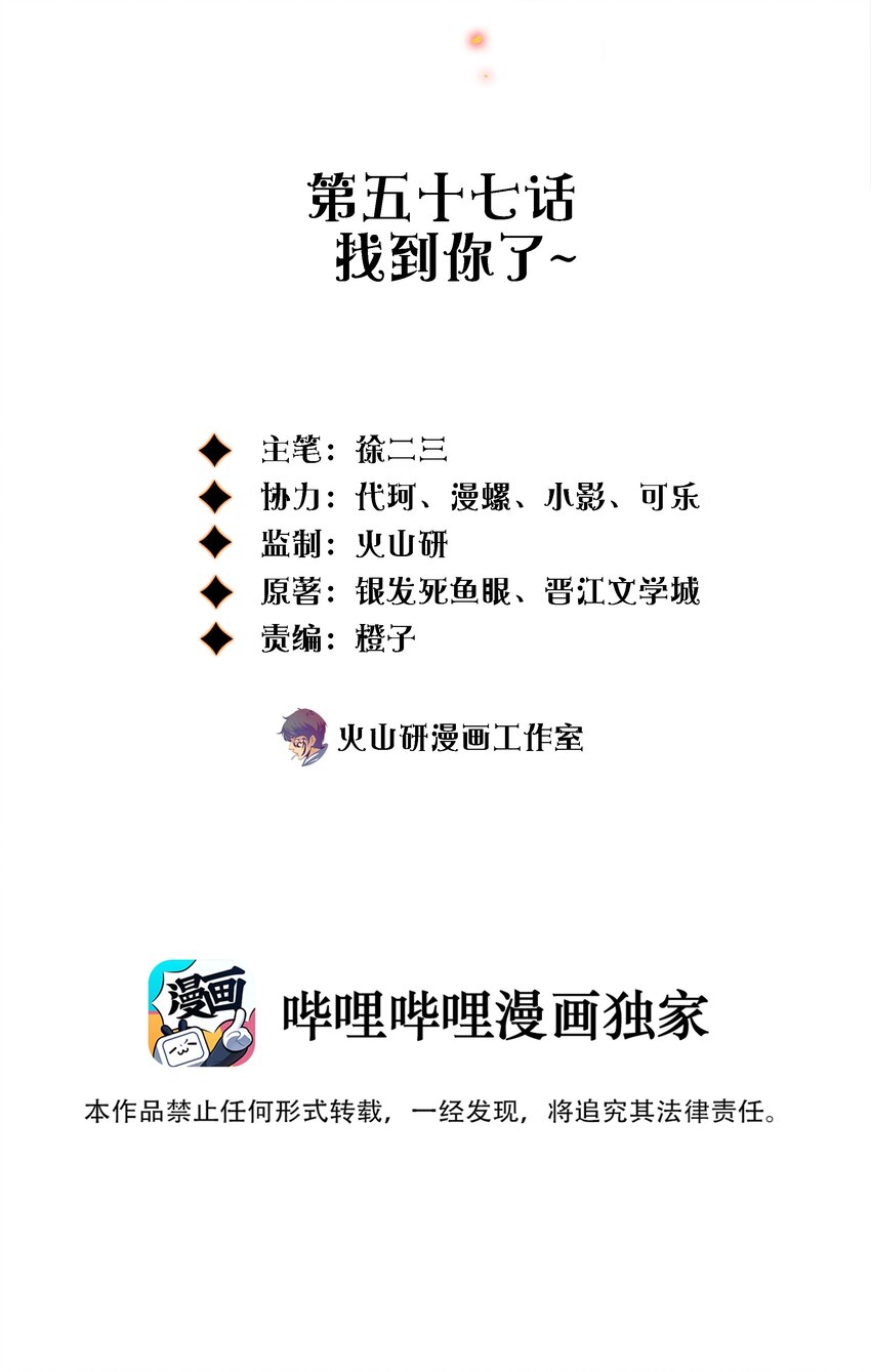 057 找到你了~1