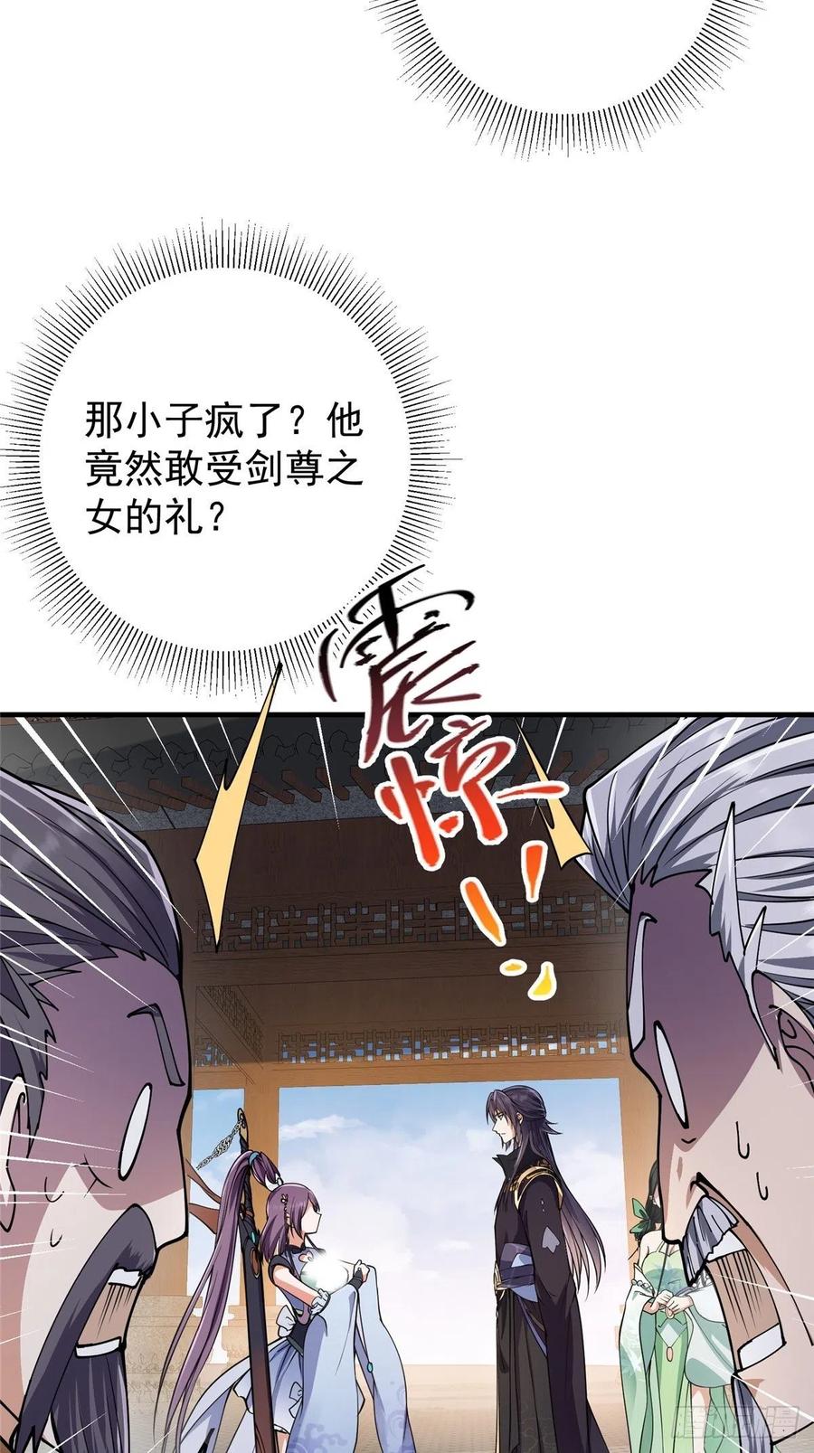 058 剑尊之女李南薇43