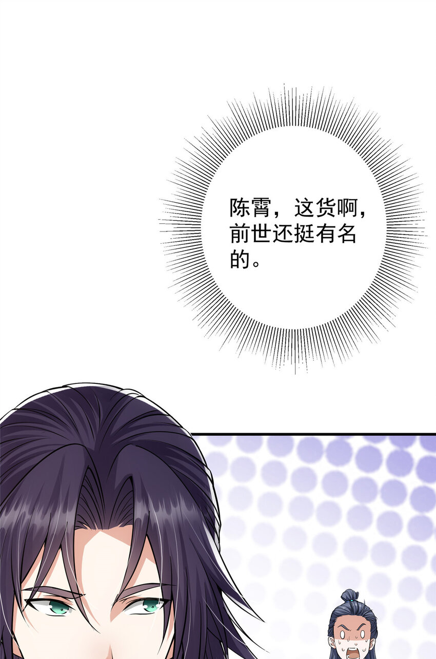 031 神秘师兄威胁论10