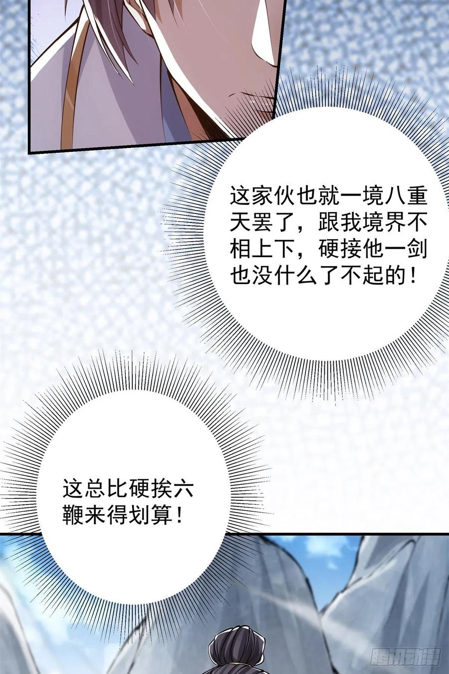 056 接我一剑！23