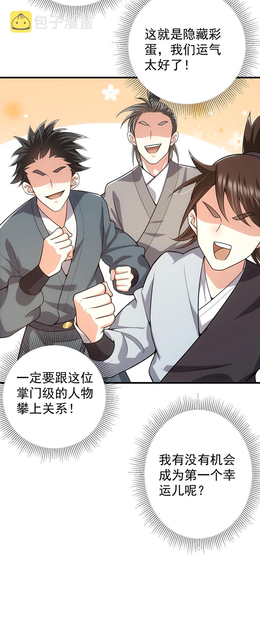 116 尽情装逼30