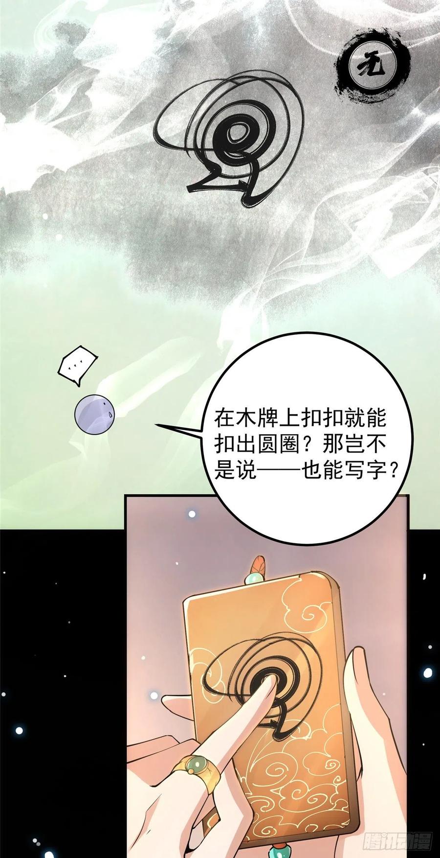 072 木牌中的羣聊25