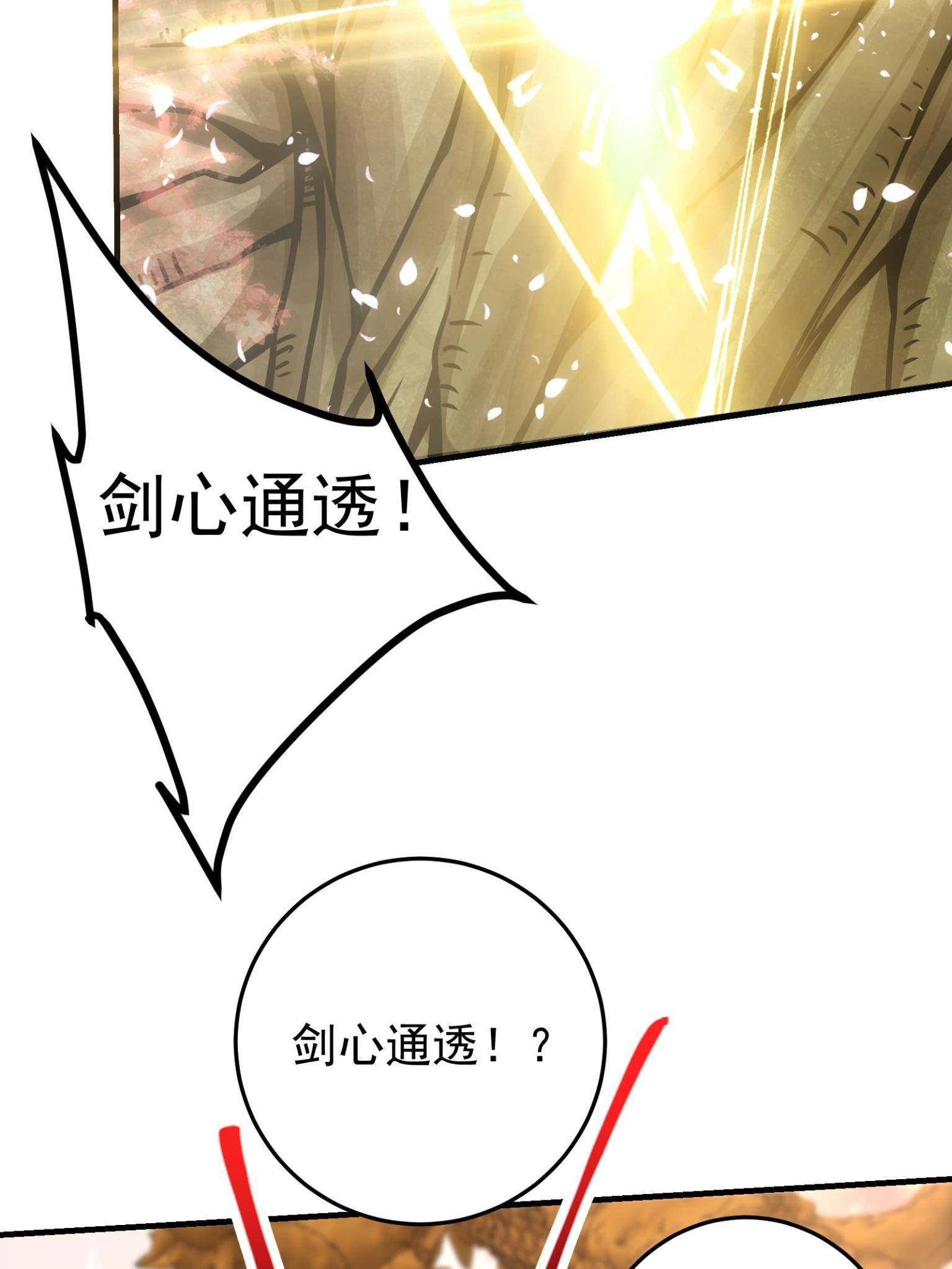 095 剑心通透41