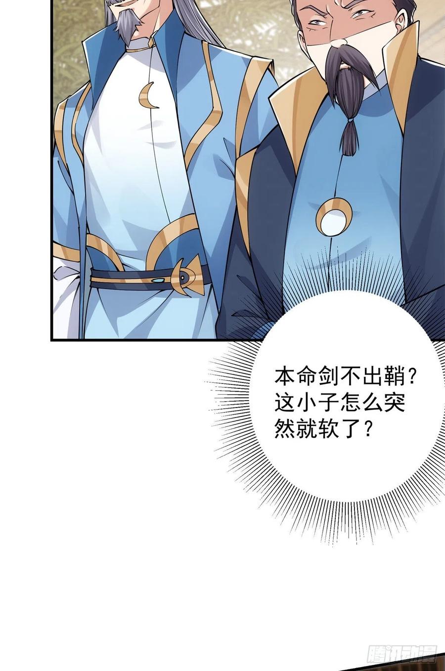 056 接我一剑！29