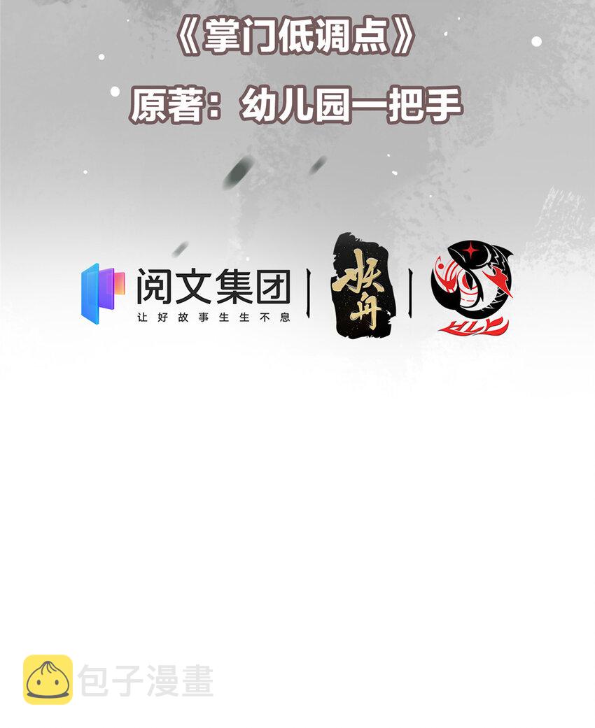 031 神秘师兄威胁论2