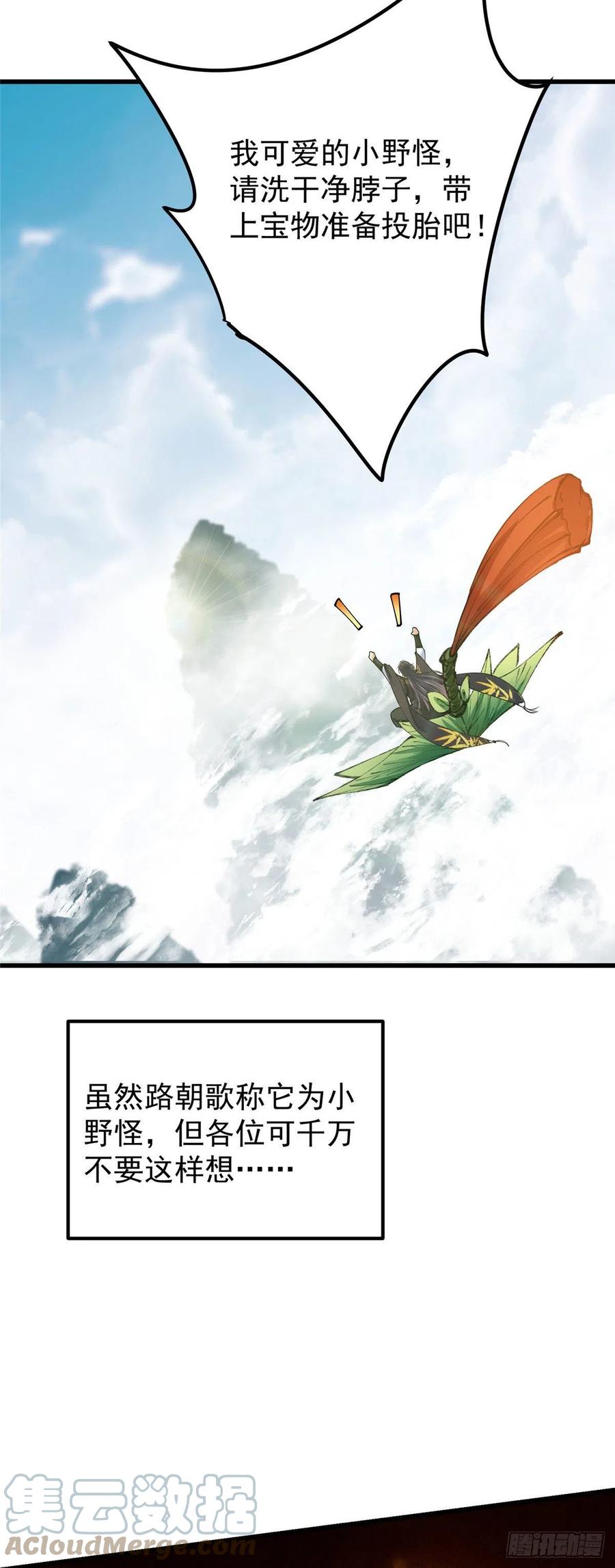 062 剑尊错了？！26