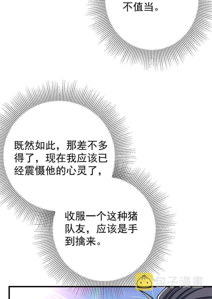 031 神秘师兄威胁论19