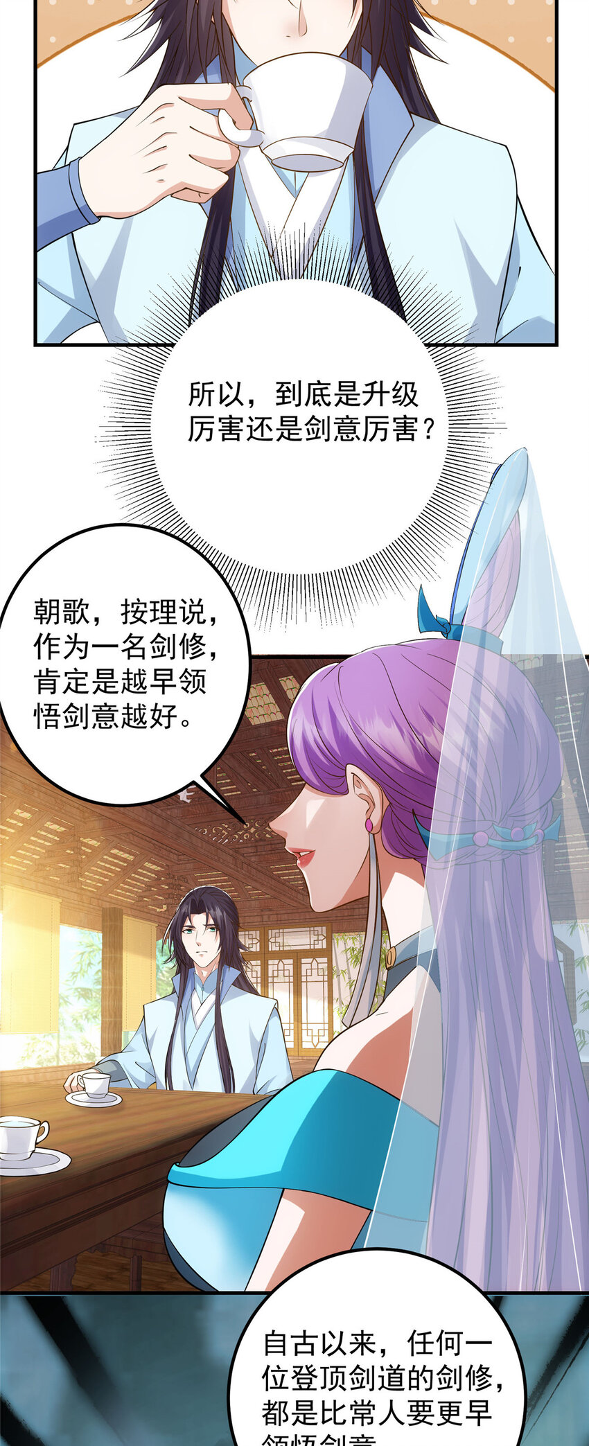 012 剑意可是好东西27