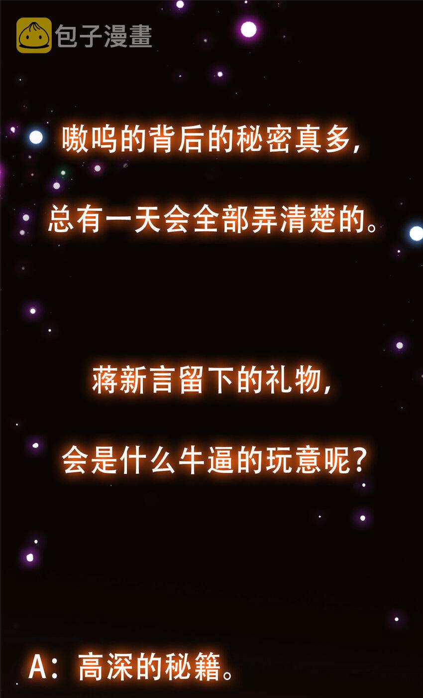 109 小供奉的宝物51
