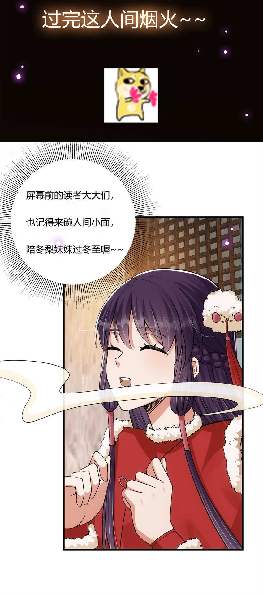 048 属於我们的冬至44