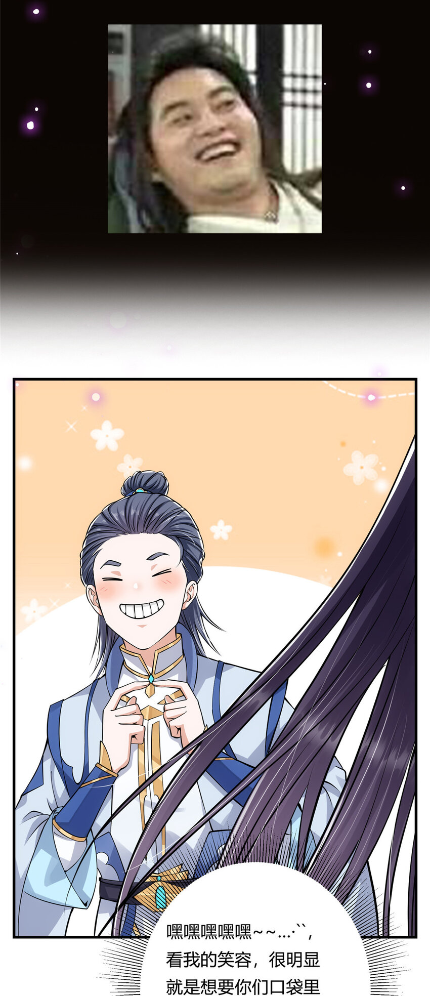 031 神秘师兄威胁论45