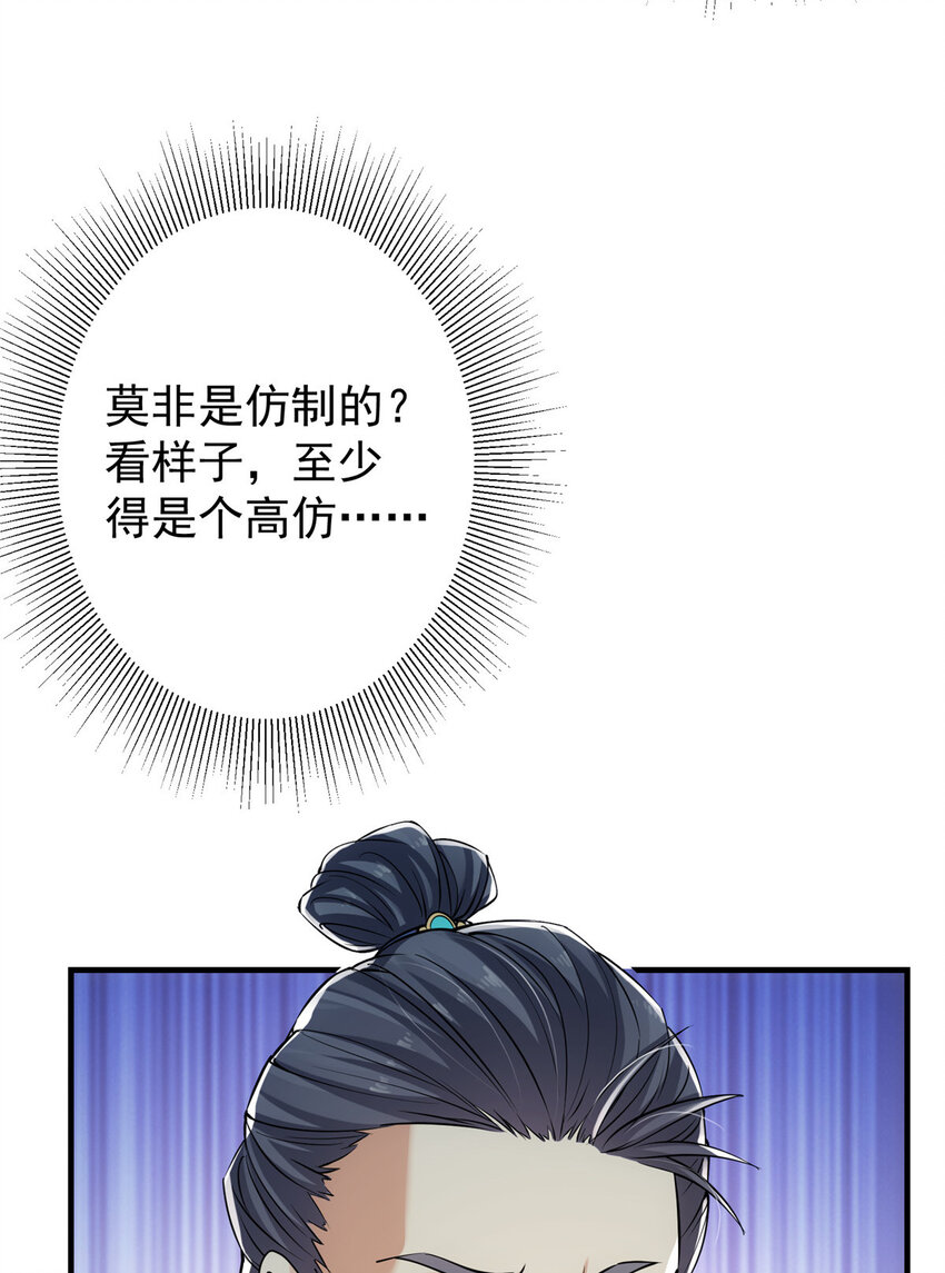031 神秘师兄威胁论24