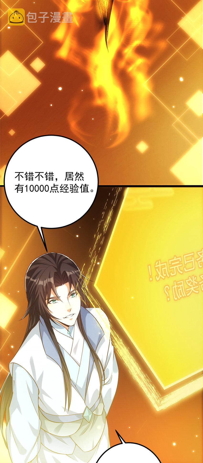 005 论开挂还得是我！37