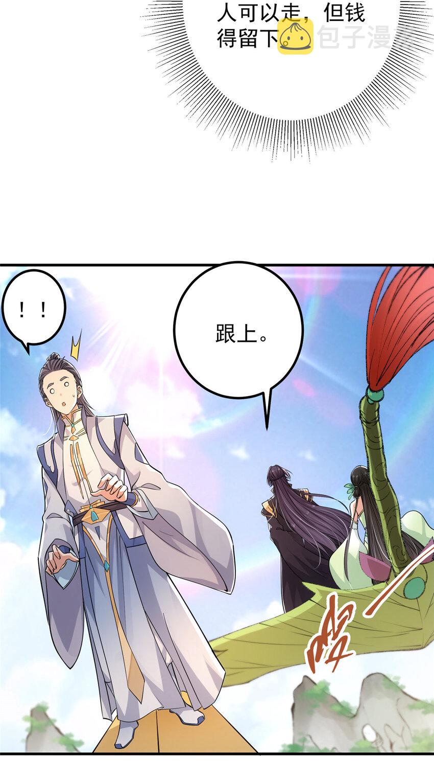 031 神秘师兄威胁论21