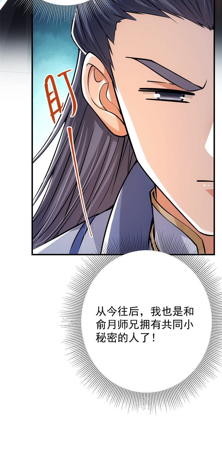 031 神秘师兄威胁论39