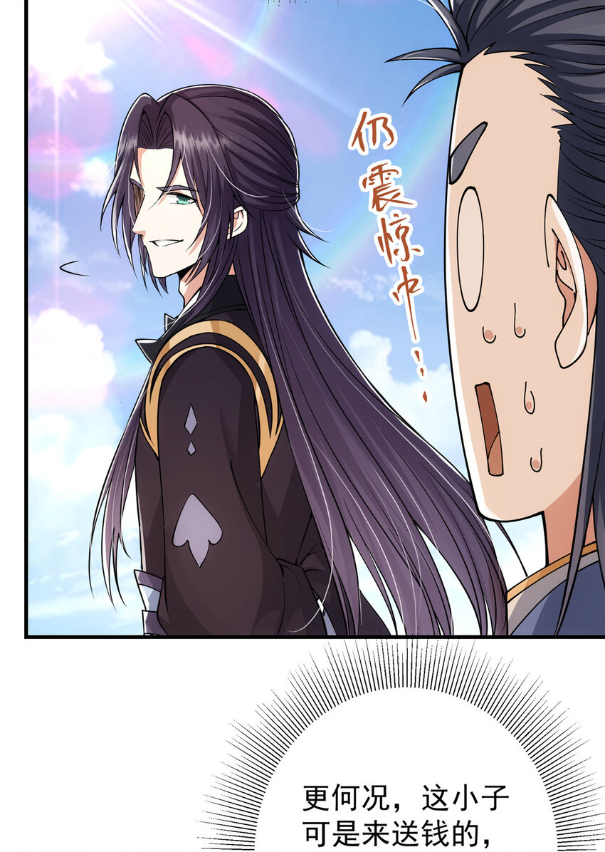 031 神秘师兄威胁论20