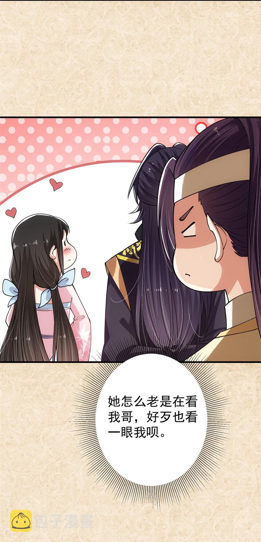 021 恋上掌门这件事19