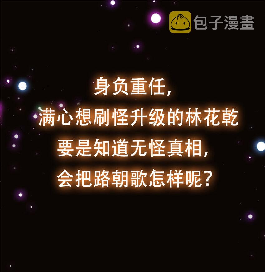 113 开局无怪？！58