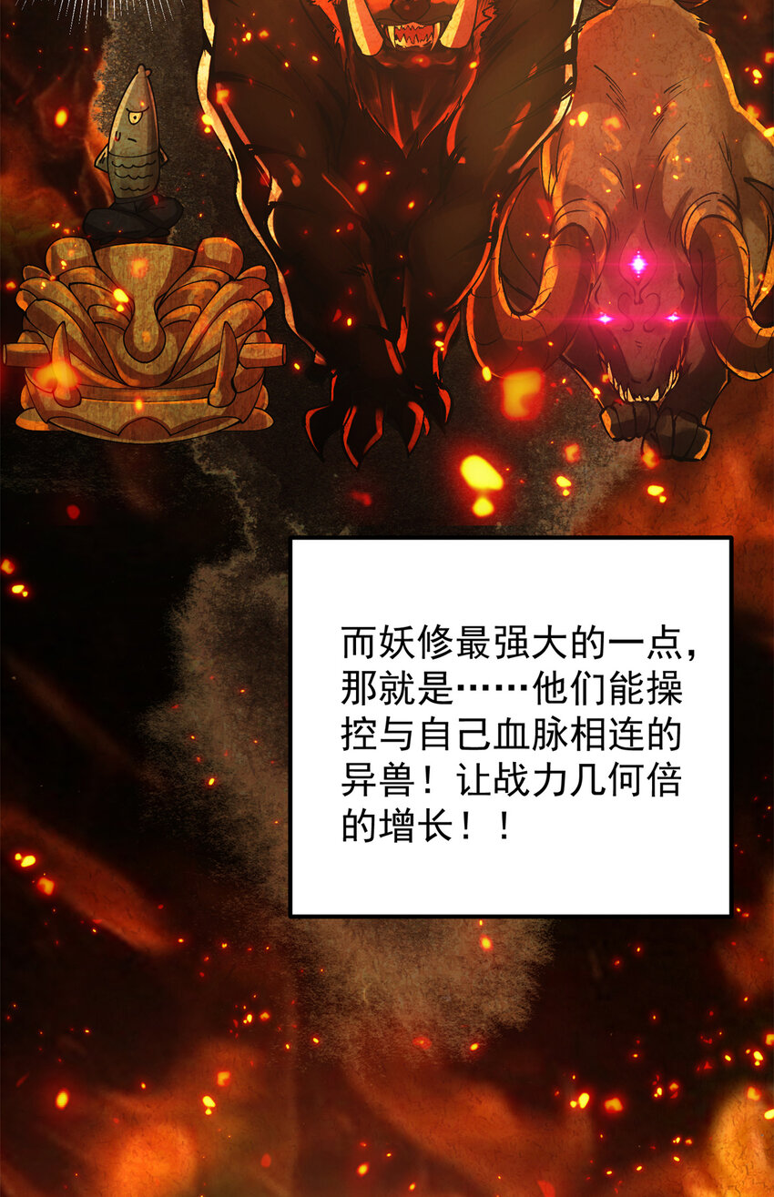 035 异兽真的很恐怖9