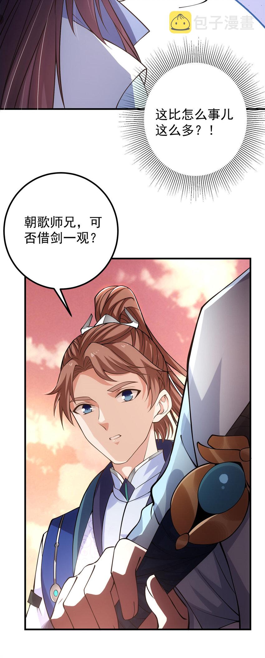 015 封剑的秘密！29