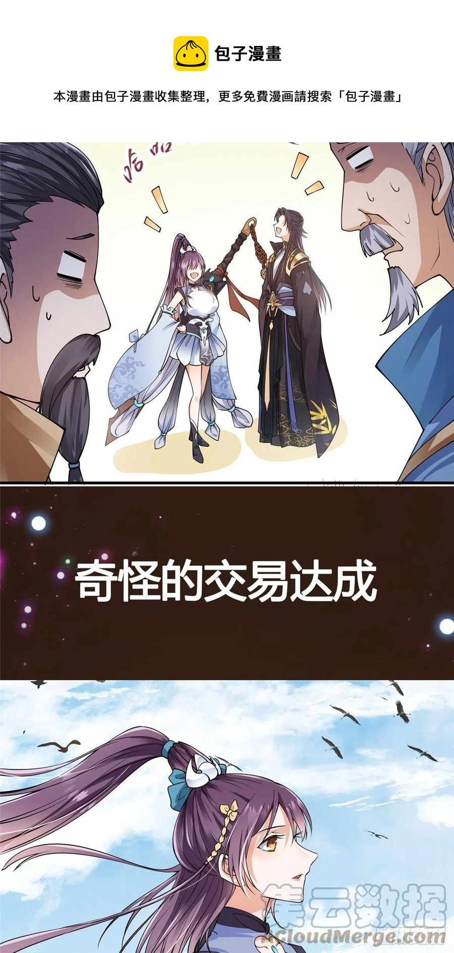 058 剑尊之女李南薇48