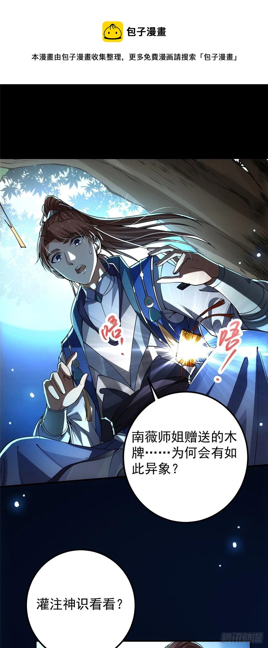072 木牌中的羣聊28