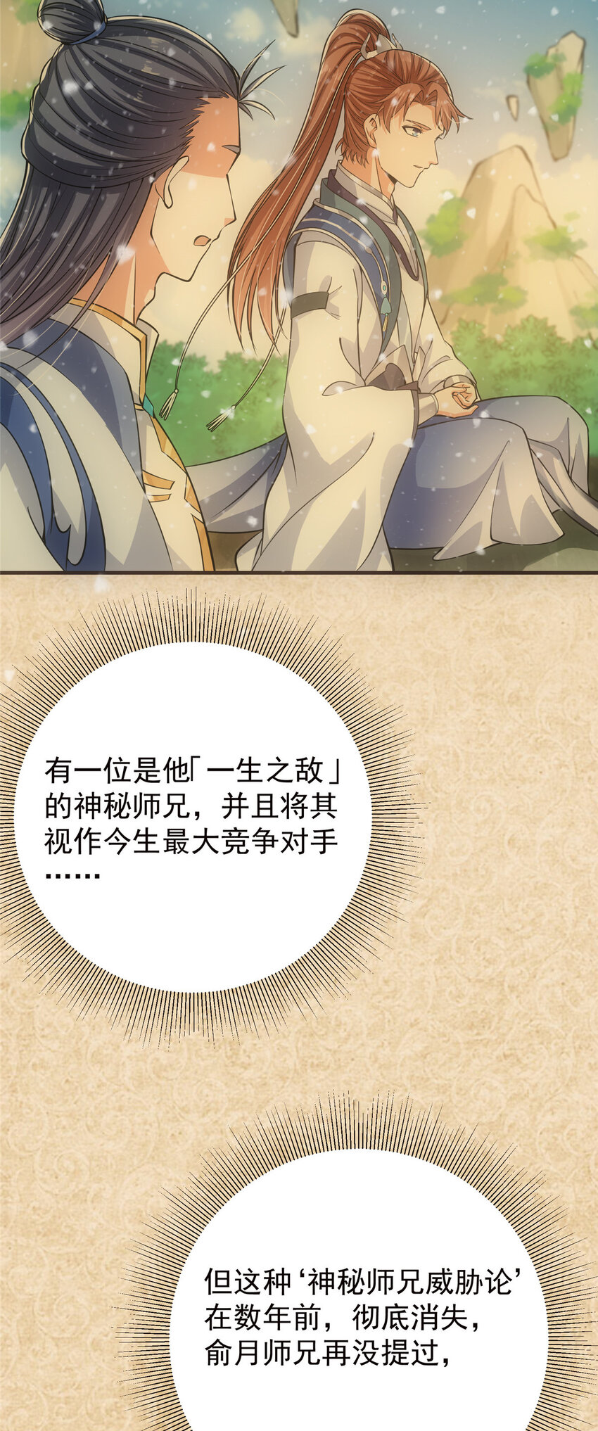 031 神秘师兄威胁论30