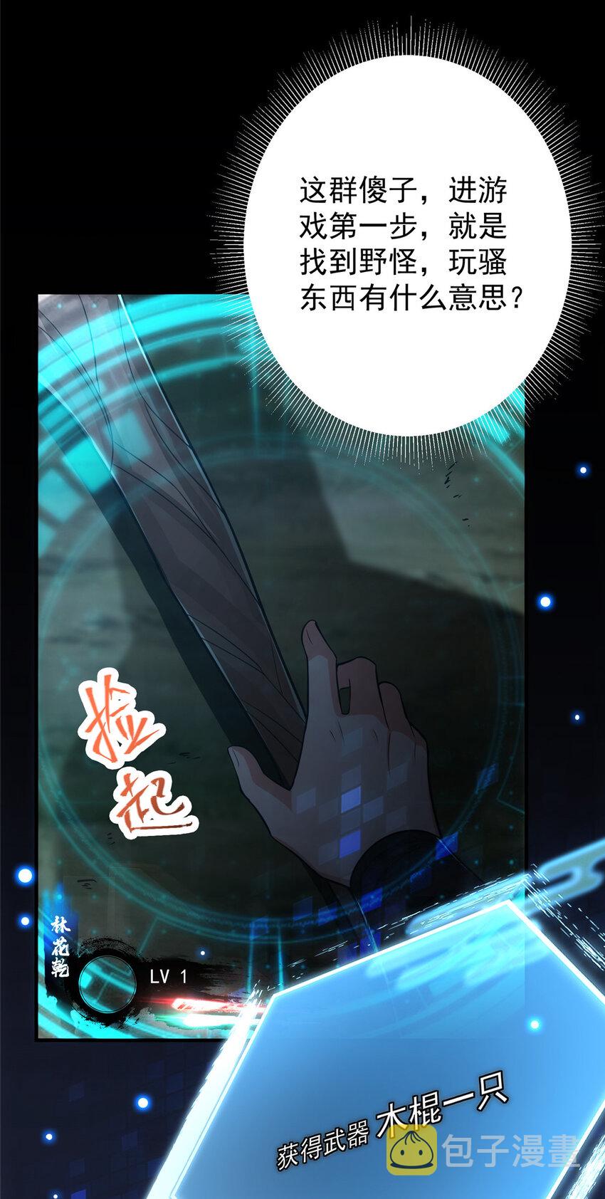 113 开局无怪？！26