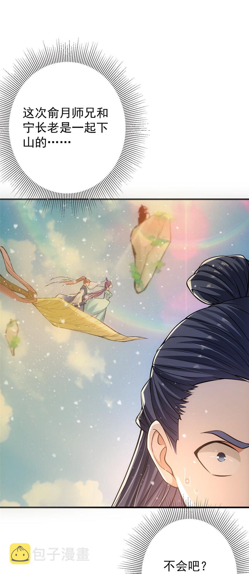 031 神秘师兄威胁论26