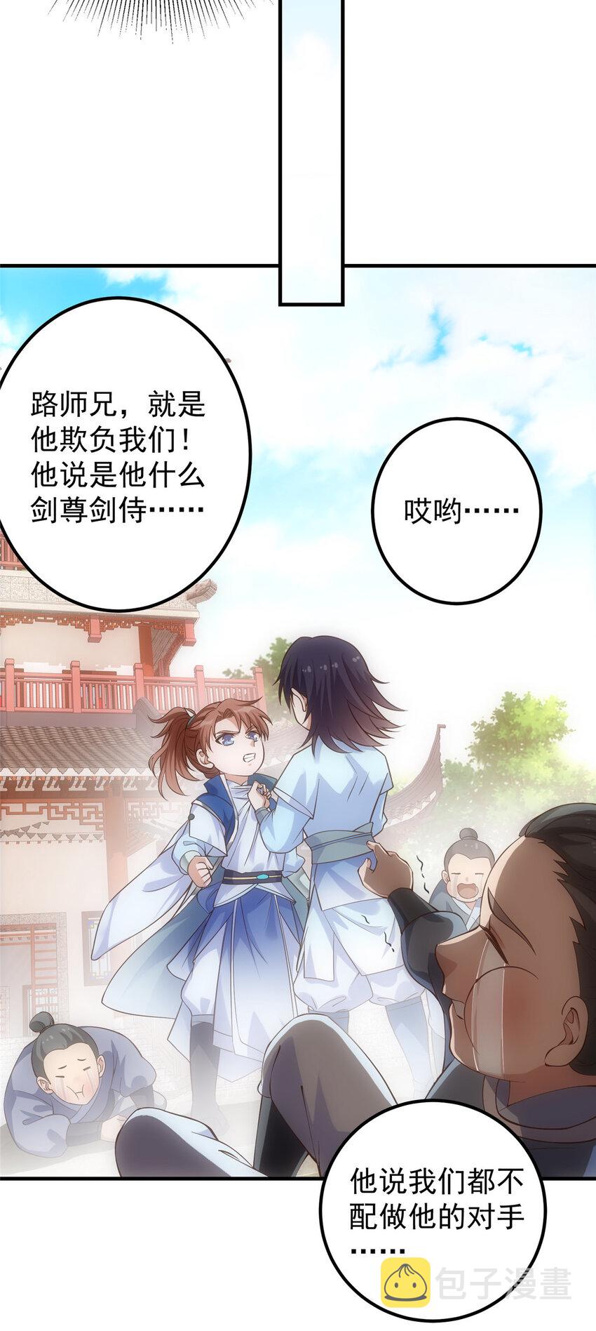 005 论开挂还得是我！23