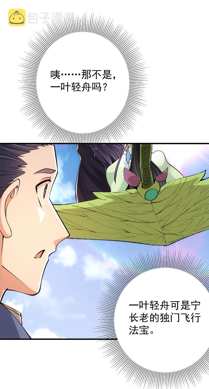 031 神秘师兄威胁论23