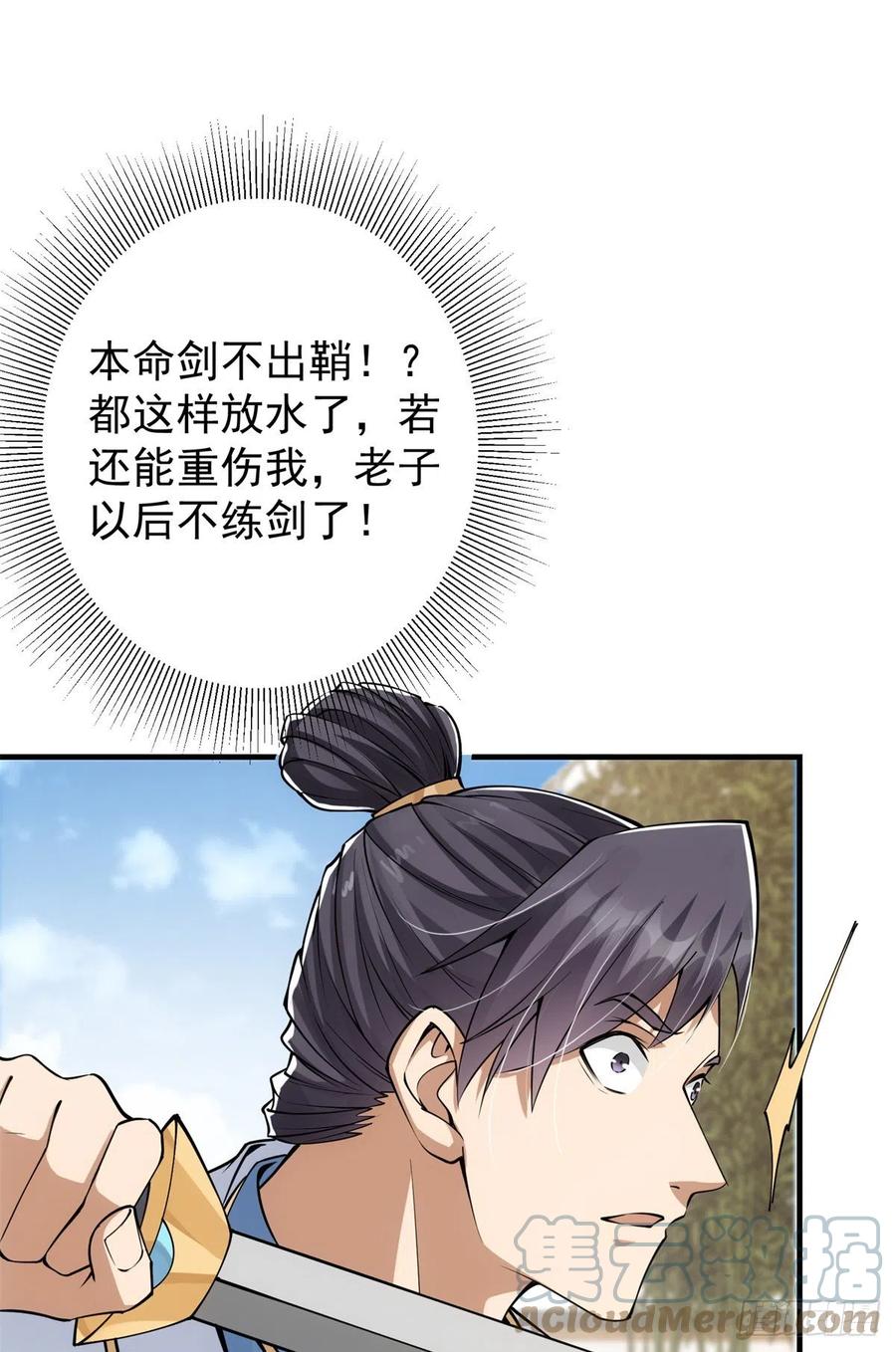 056 接我一剑！27