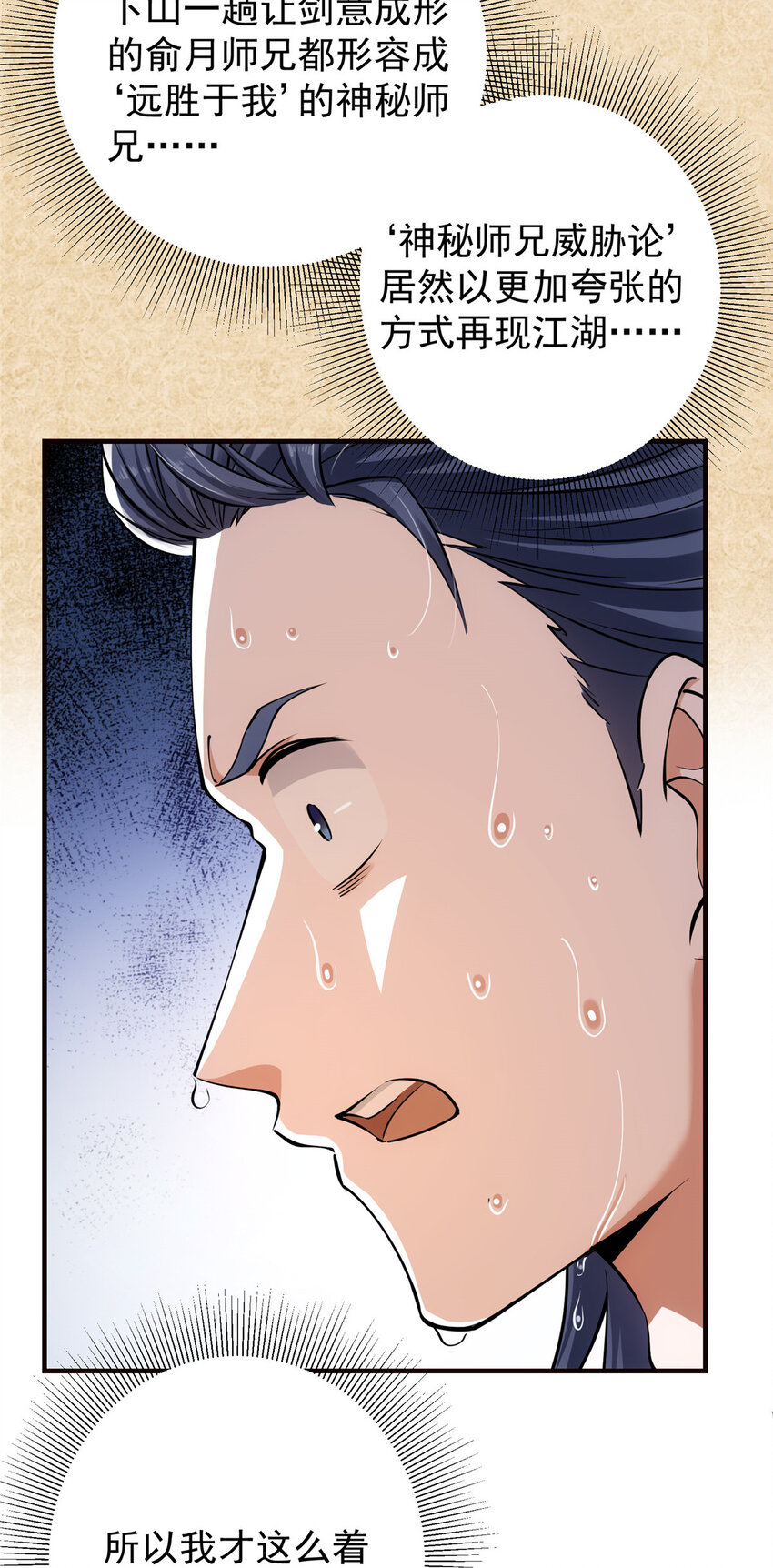 031 神秘师兄威胁论34