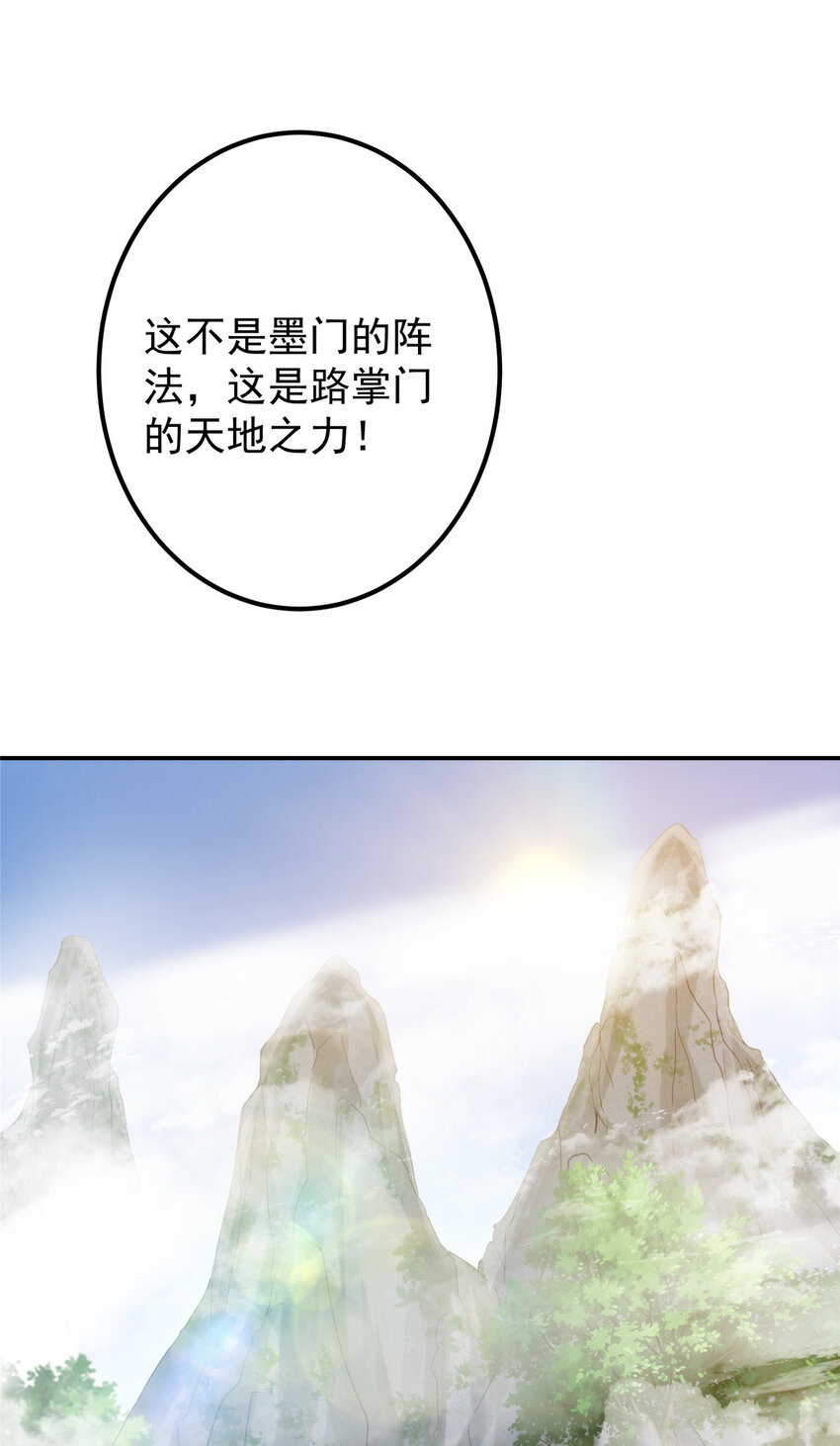 132 问剑墨门的天骄们！43