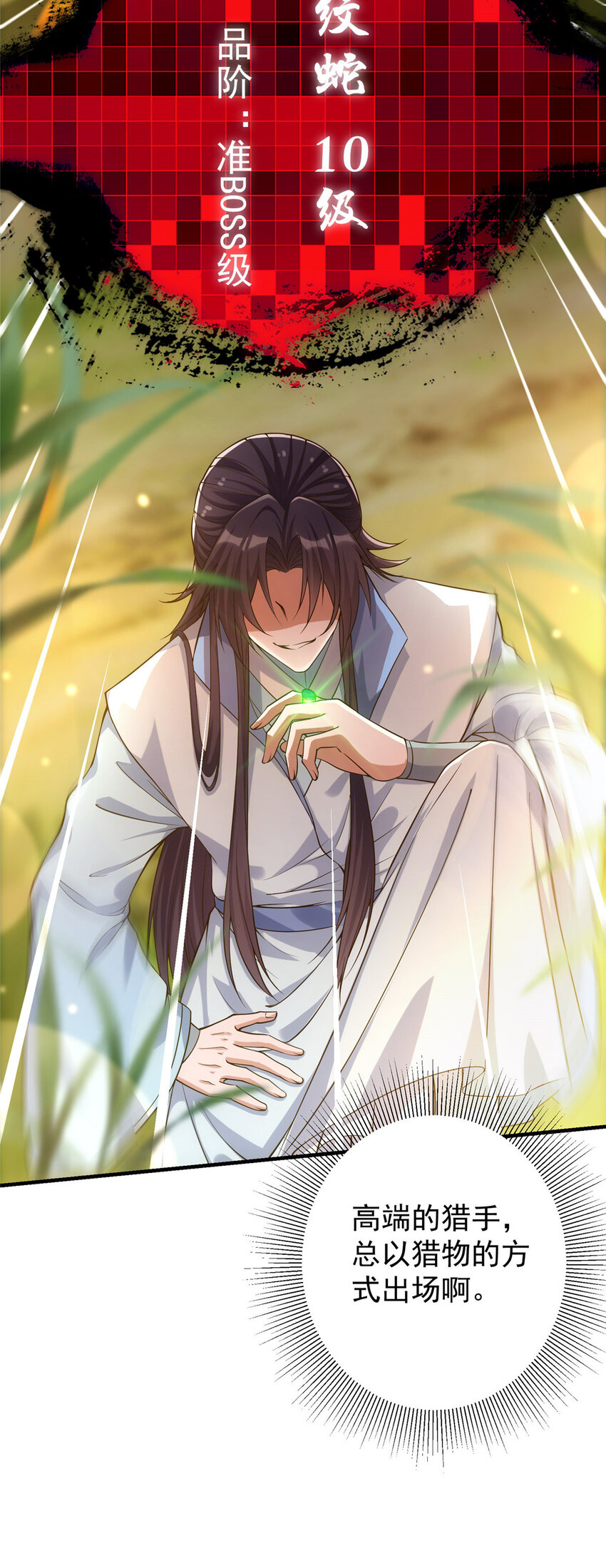 005 论开挂还得是我！15