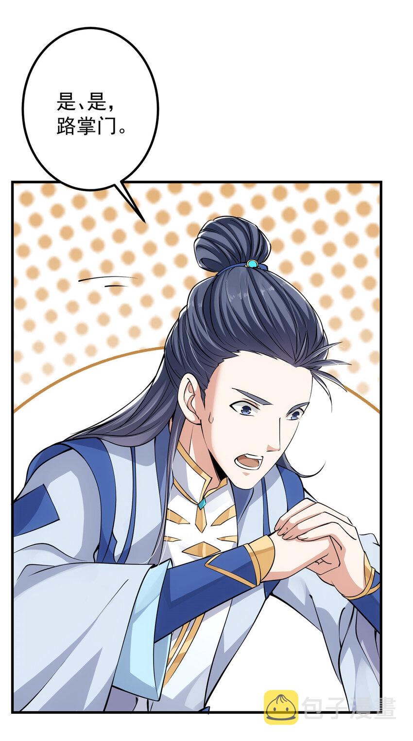 031 神秘师兄威胁论22