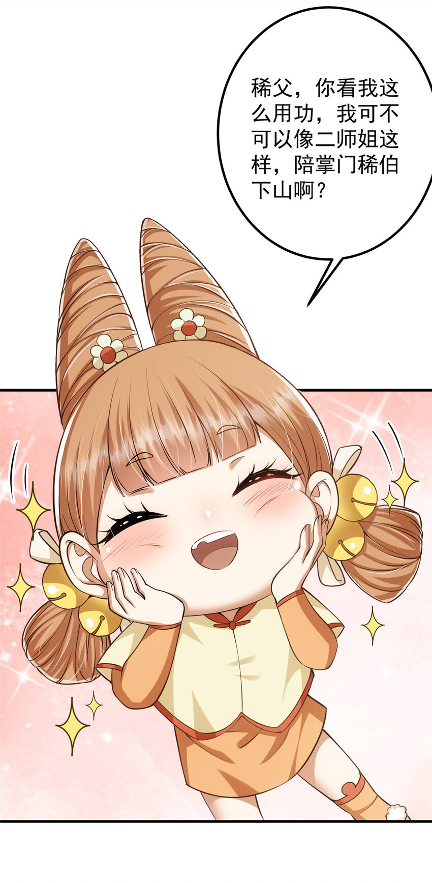 028 身爲妹妹的心思17