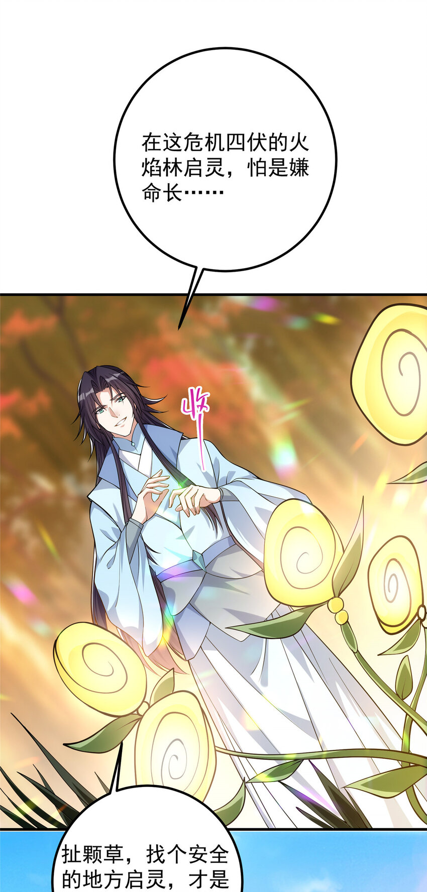 006 我的天地啓灵！3