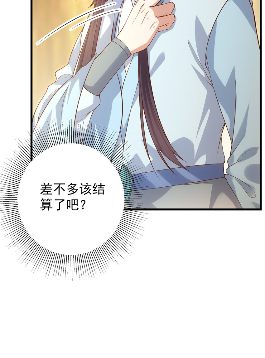 005 论开挂还得是我！34