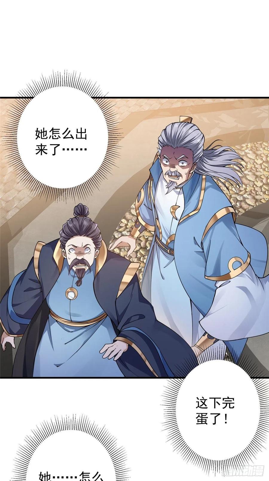 058 剑尊之女李南薇19