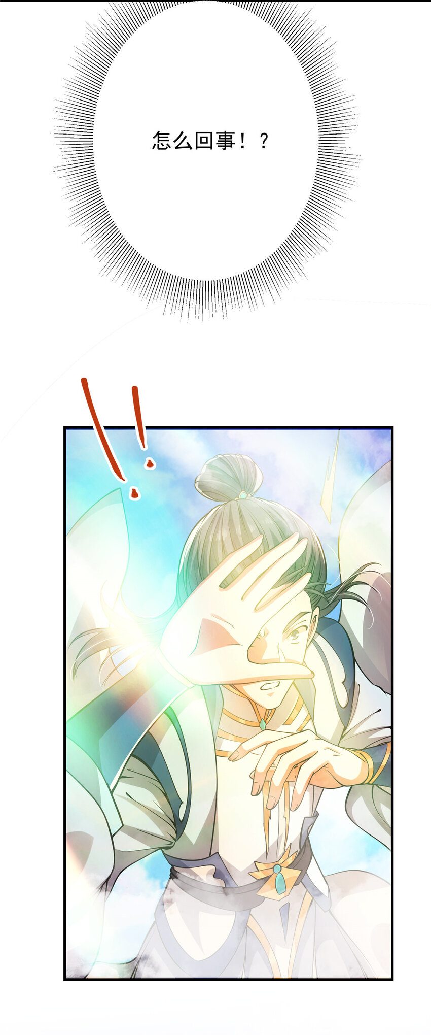 030 我竟然看不透他！12