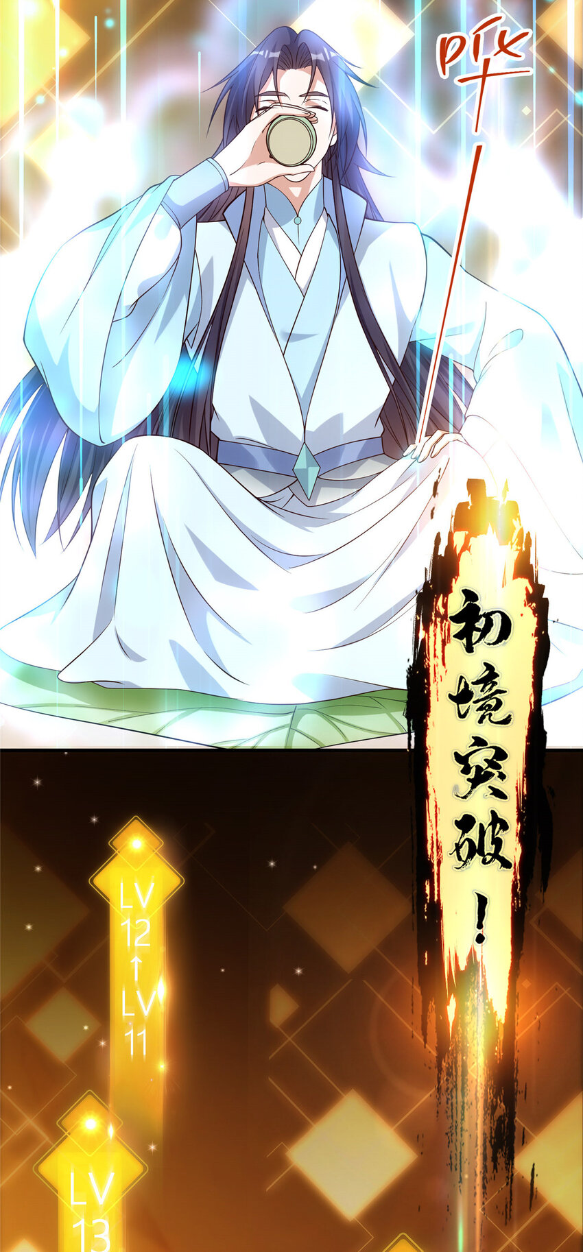 008 喝杯水，破五境！37