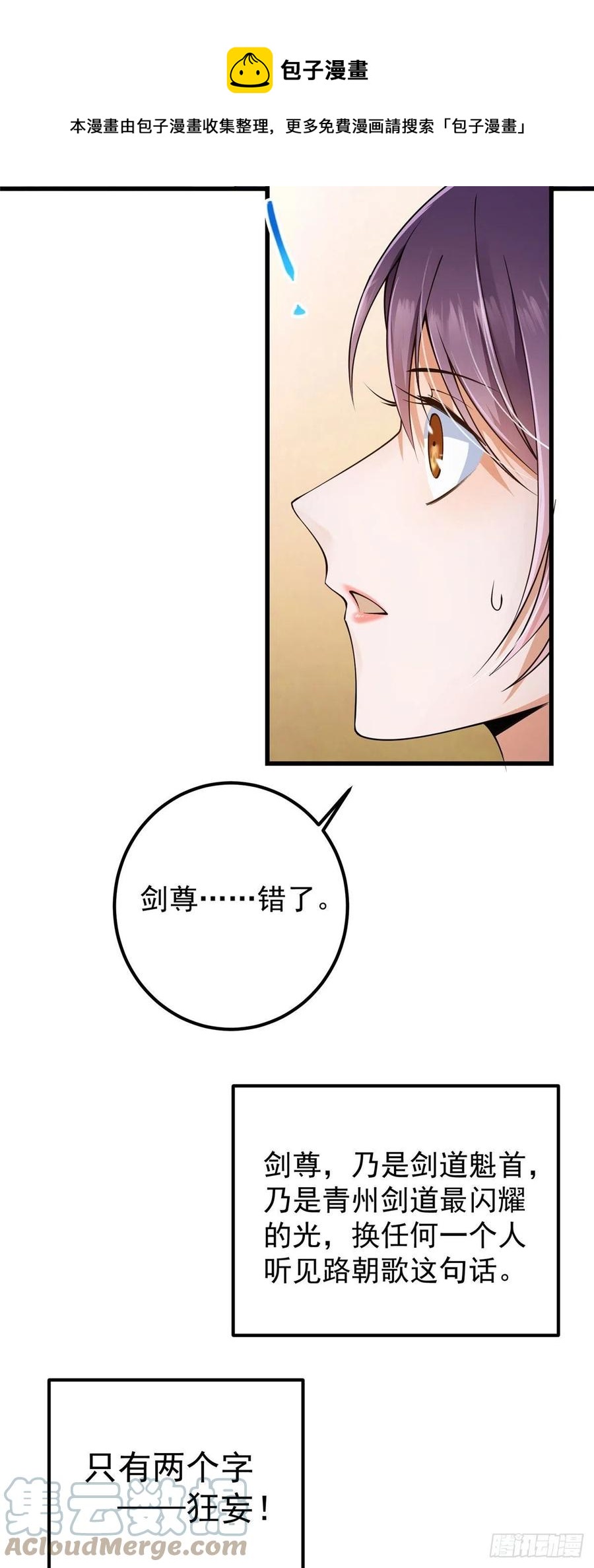 062 剑尊错了？！20