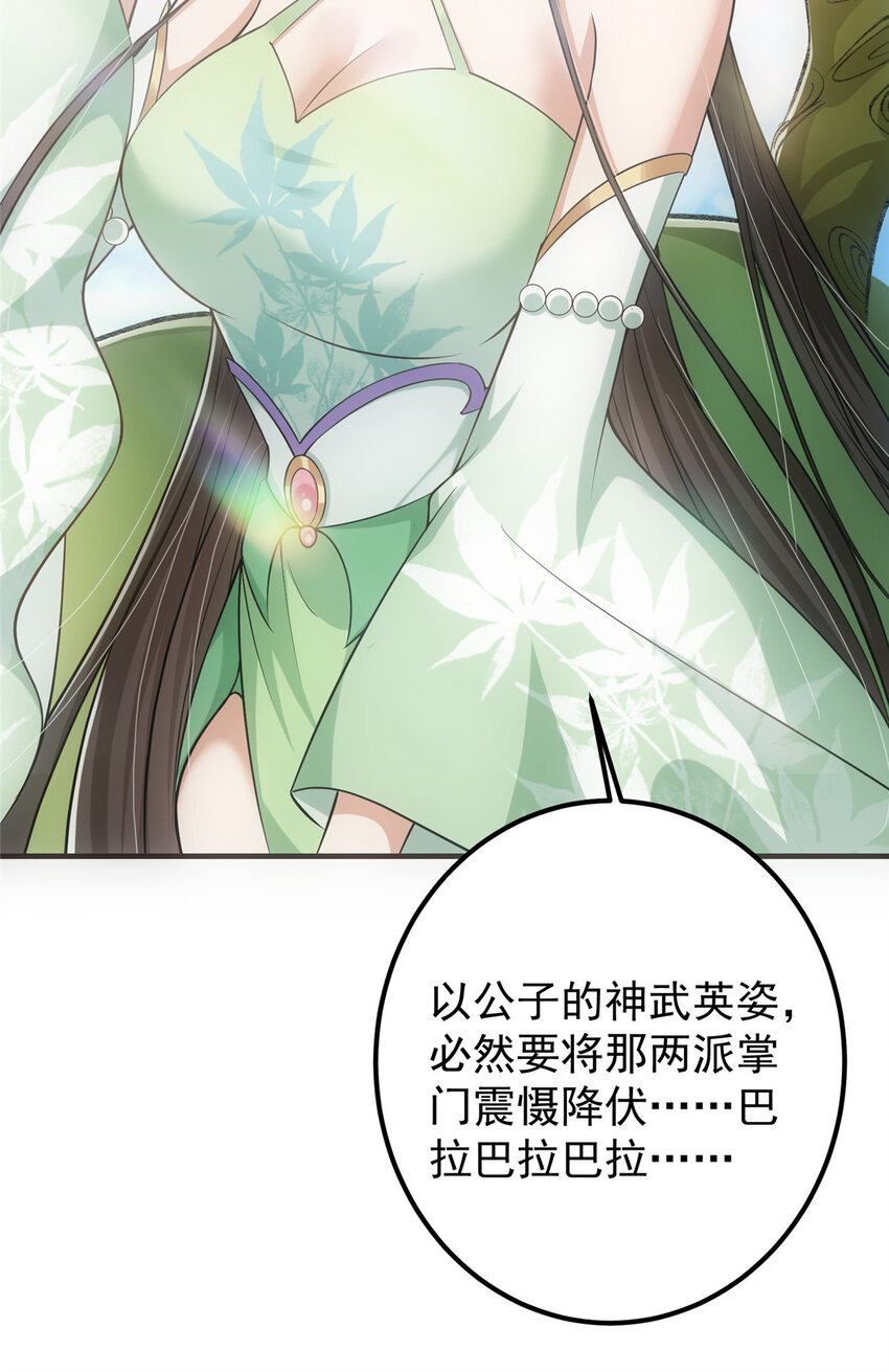 024 原来公子喜欢……13