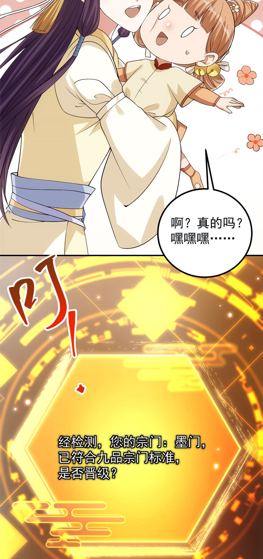 009 升阶奖励到手！18